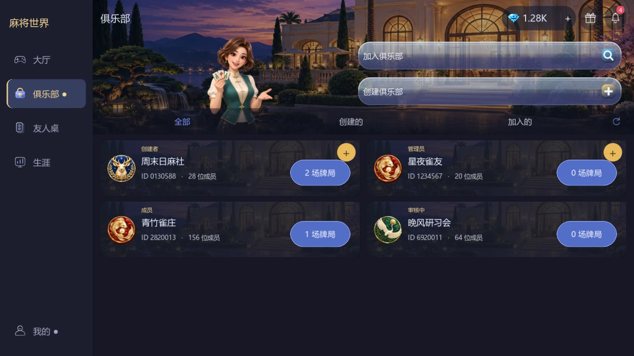 麻将世界俱乐部管理界面,展示房间与成员入口